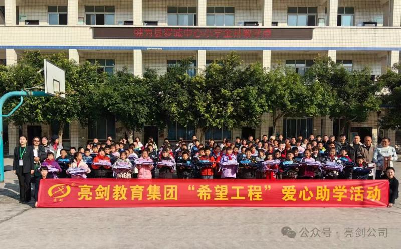 2024年资助乐山市犍为罗城中心小学金井教学点